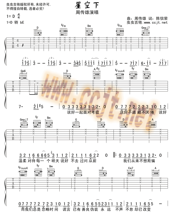 星空下 吉他谱 - 第1张