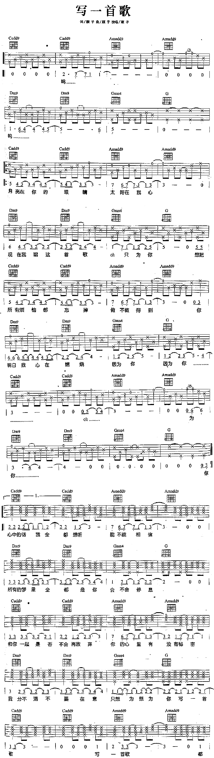 写一首歌 吉他谱 - 第1张