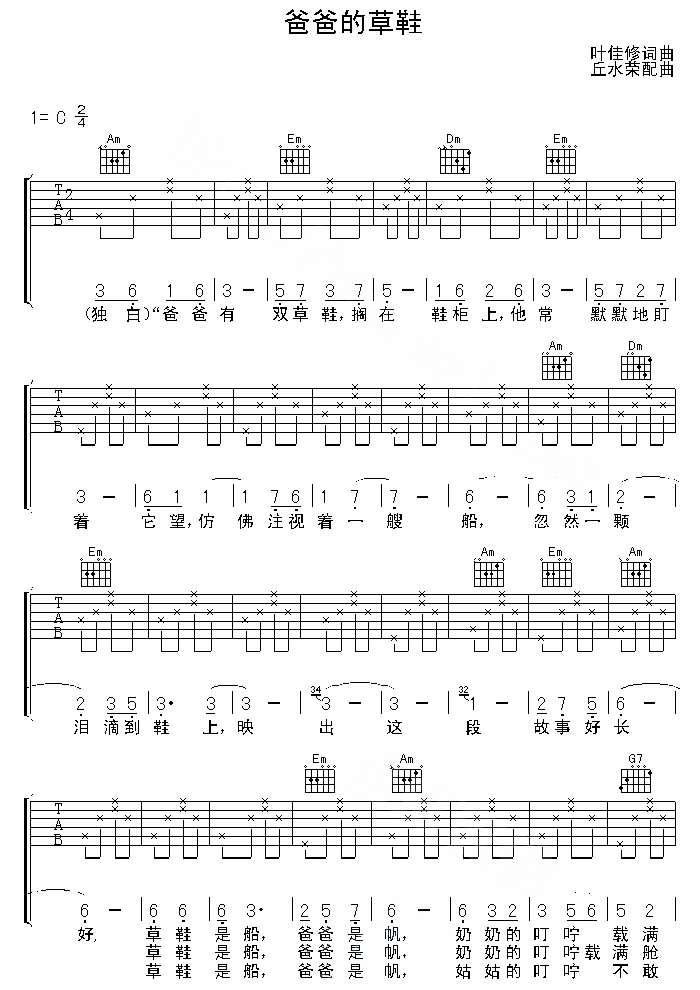 爸爸的草鞋 吉他谱 - 第1张
