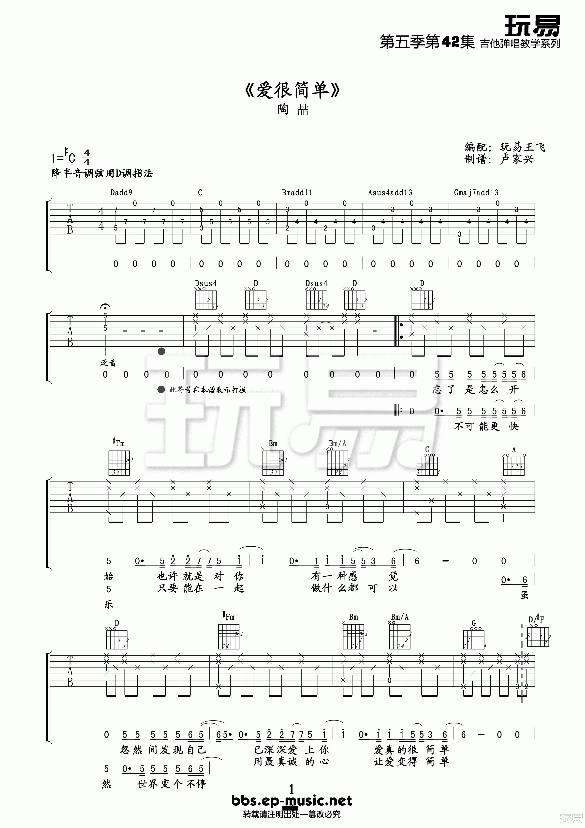 爱很简单 吉他谱 - 第1张