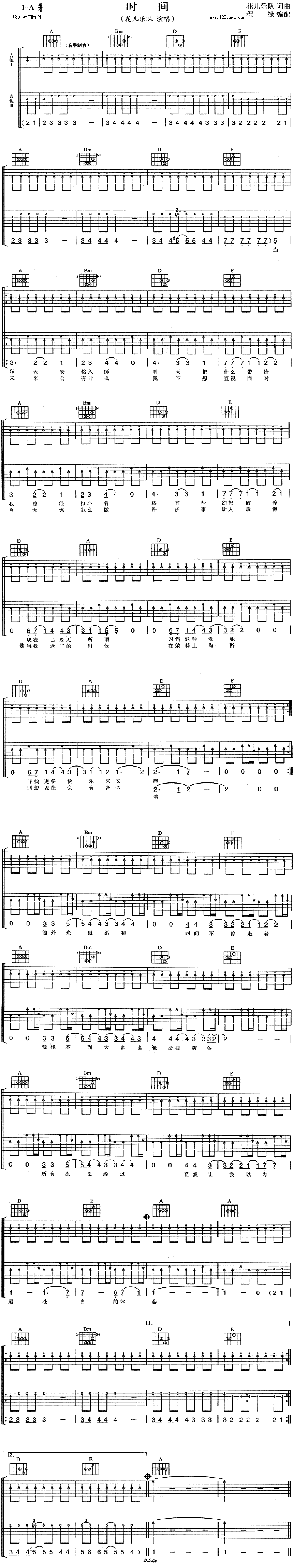 时间 吉他谱 - 第1张