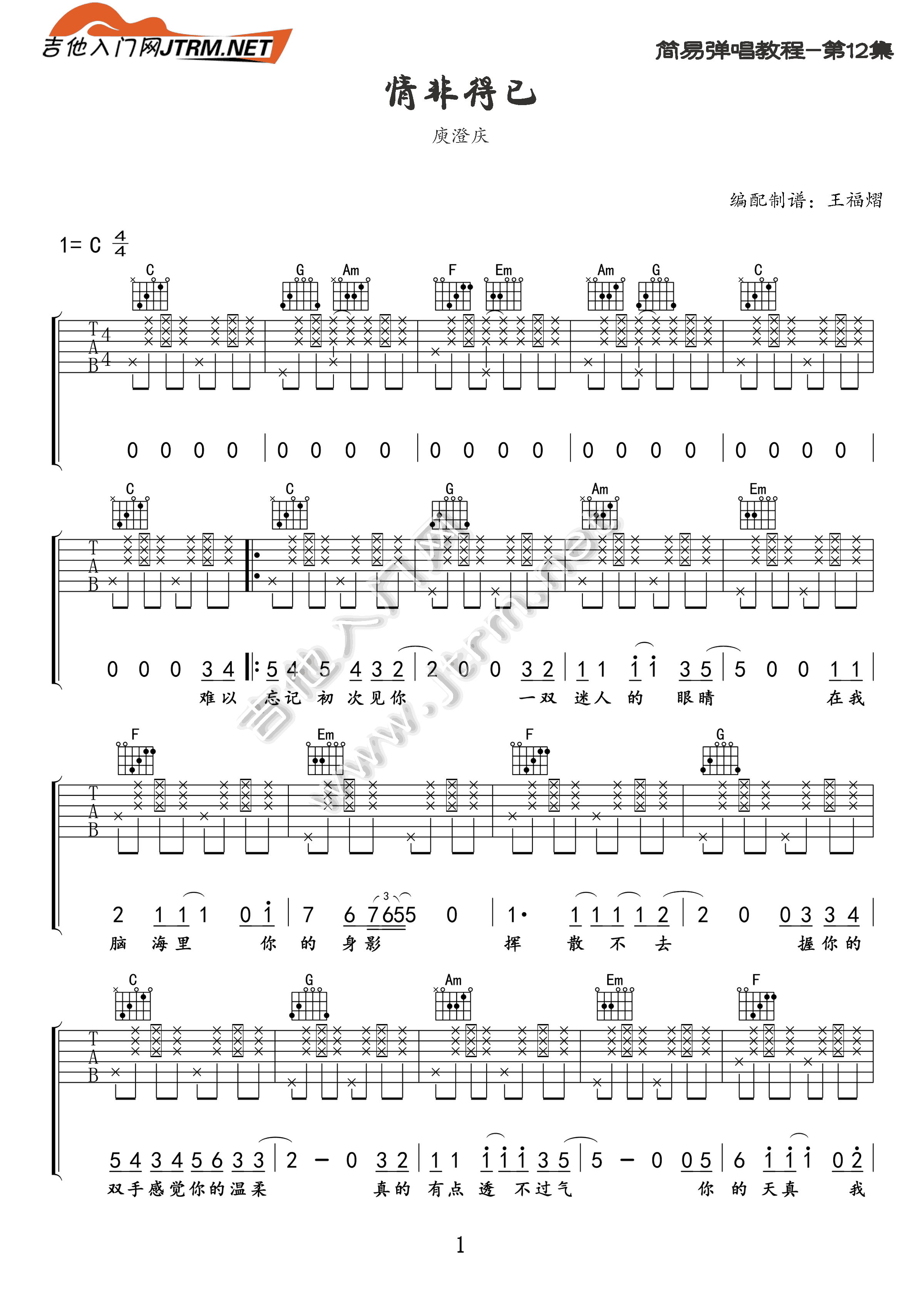 情非得已 吉他谱 - 第1张