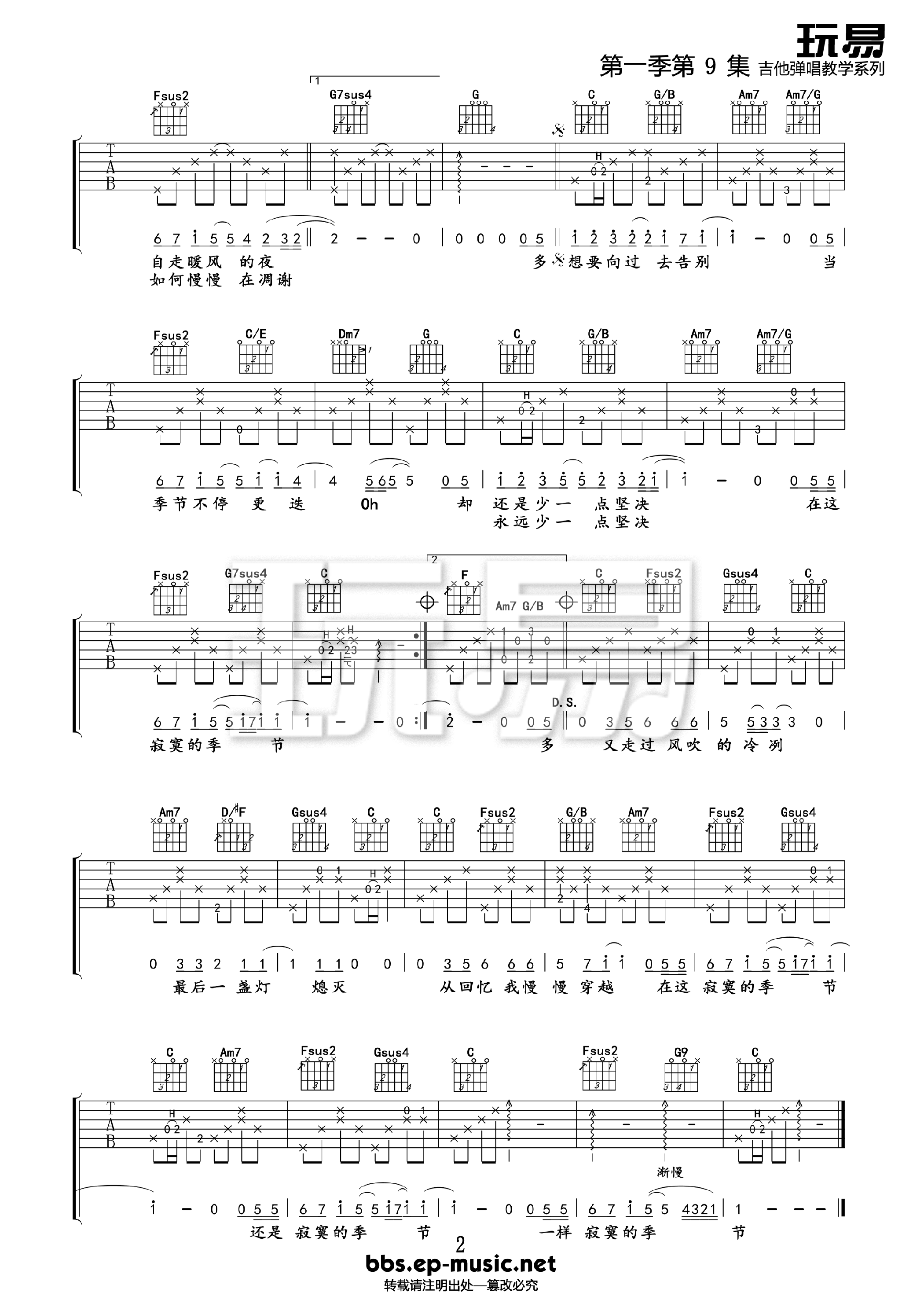寂寞的季节吉他谱-陶喆-G调原版编配-吉他弹唱六线谱-吉他控