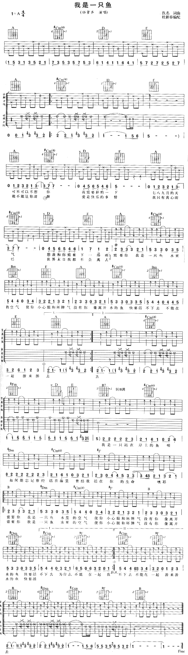 我是一只鱼 吉他谱 - 第1张