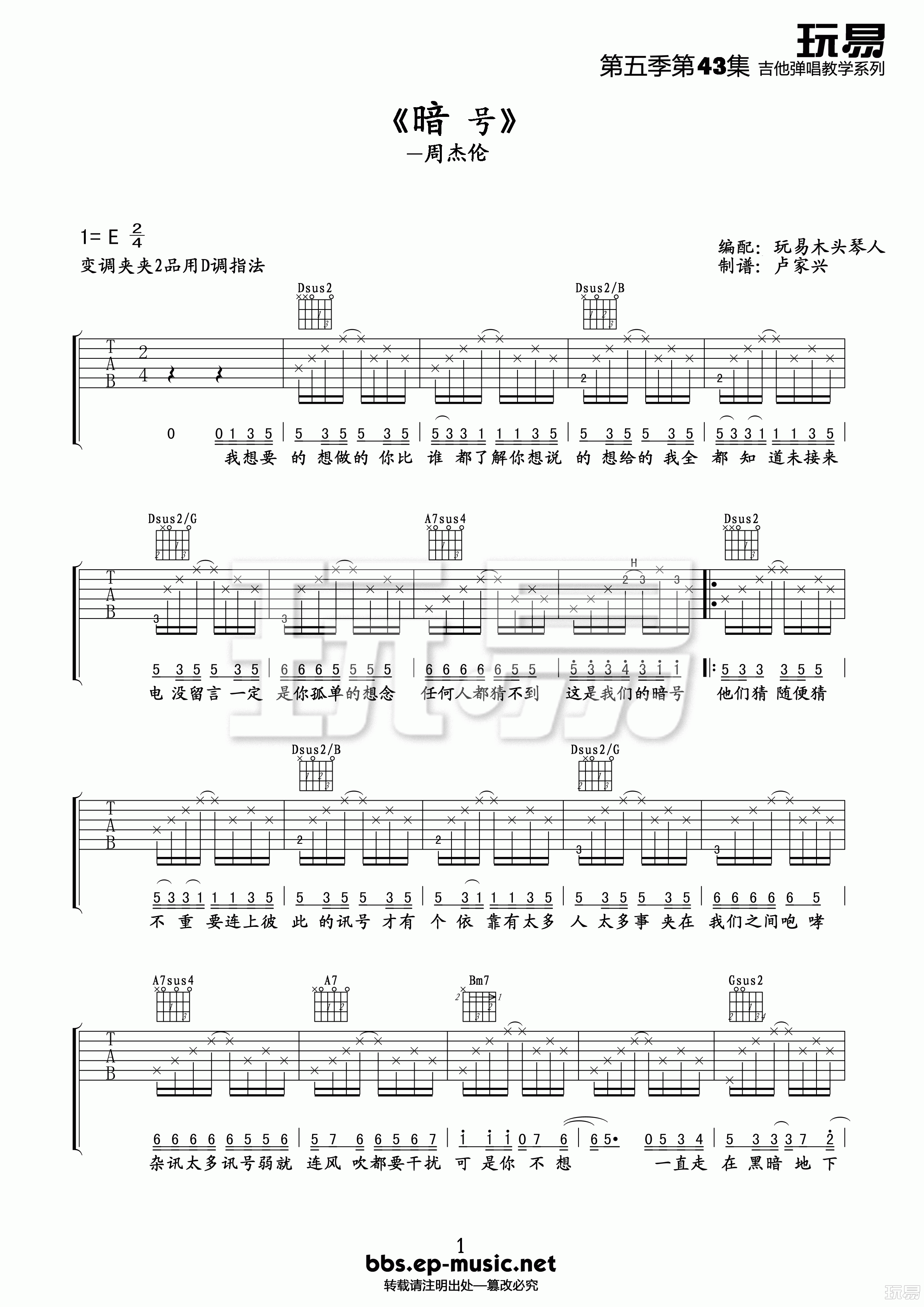 暗号 吉他谱 - 第1张