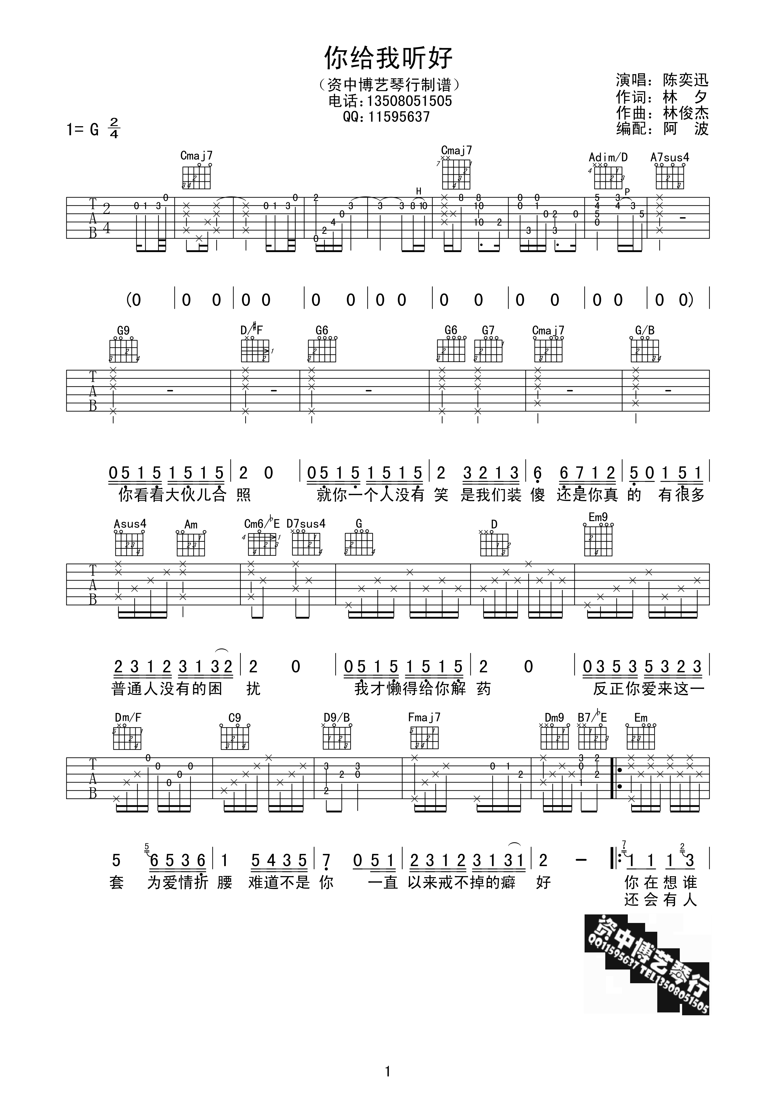 你给我听好 吉他谱 - 第1张