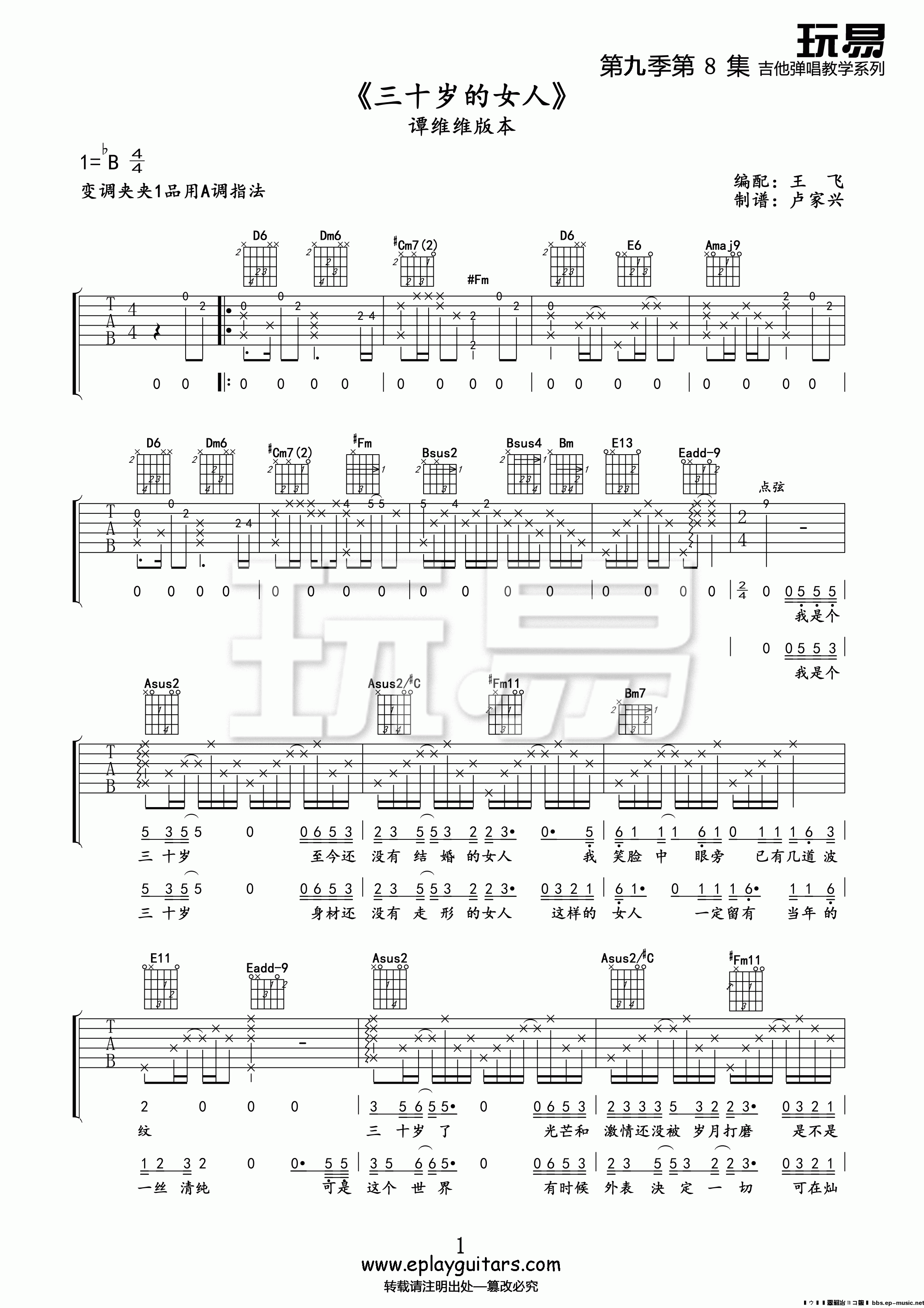 三十岁的女人吉他谱 C调附视频-完形吉他编配-赵雷-吉他源