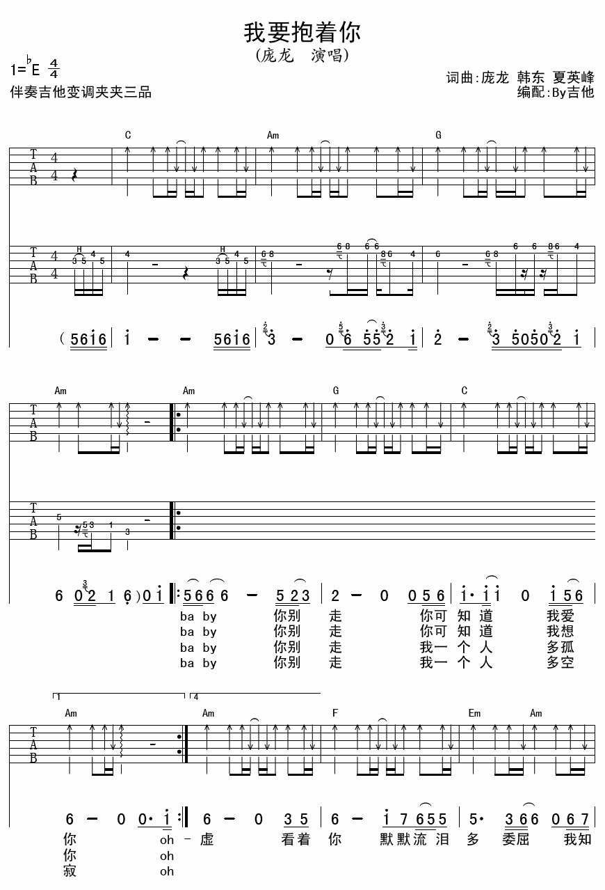 我要抱着你 吉他谱 - 第1张