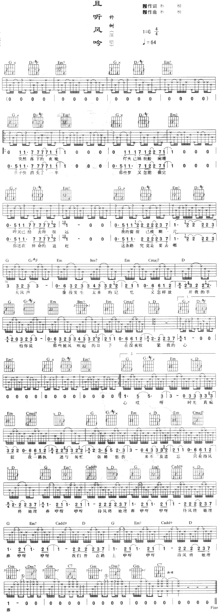 且听风吟 吉他谱 - 第1张