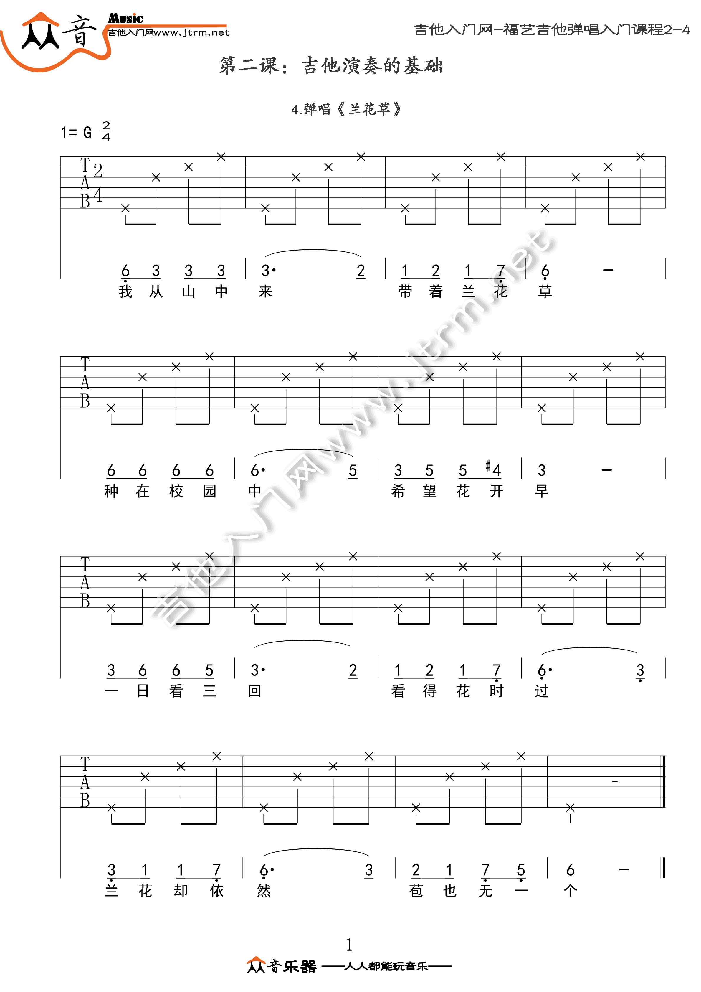 兰花草吉他谱_松江儿童合唱团_C调弹唱39%单曲版 - 吉他世界