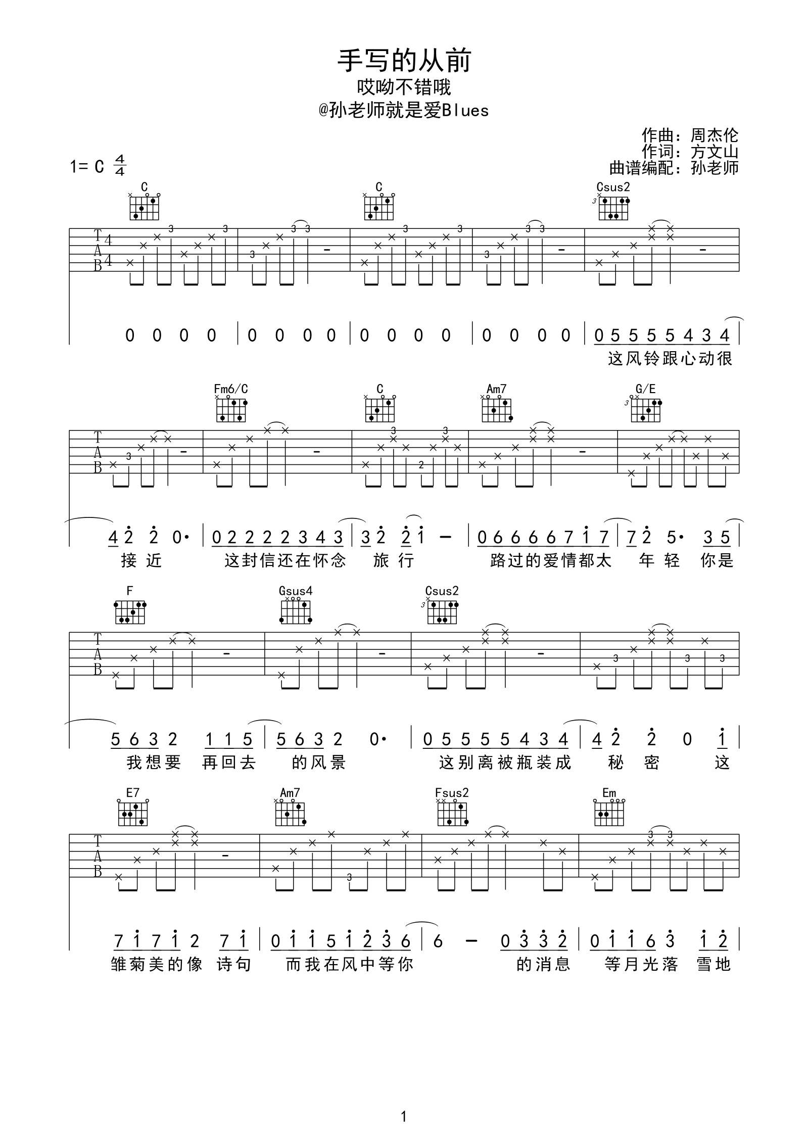 手写的从前吉他谱_周杰伦_C调原版编配_吉他弹唱六线谱 - 酷琴谱