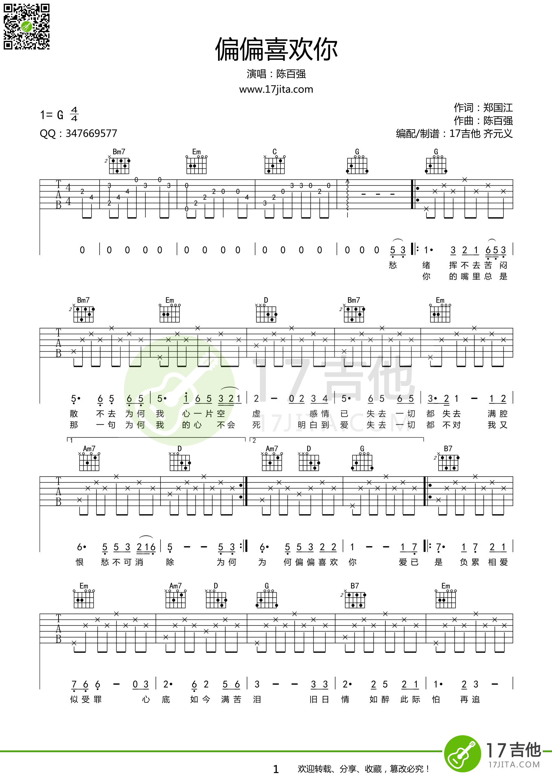 偏偏喜欢你 吉他谱 - 第1张