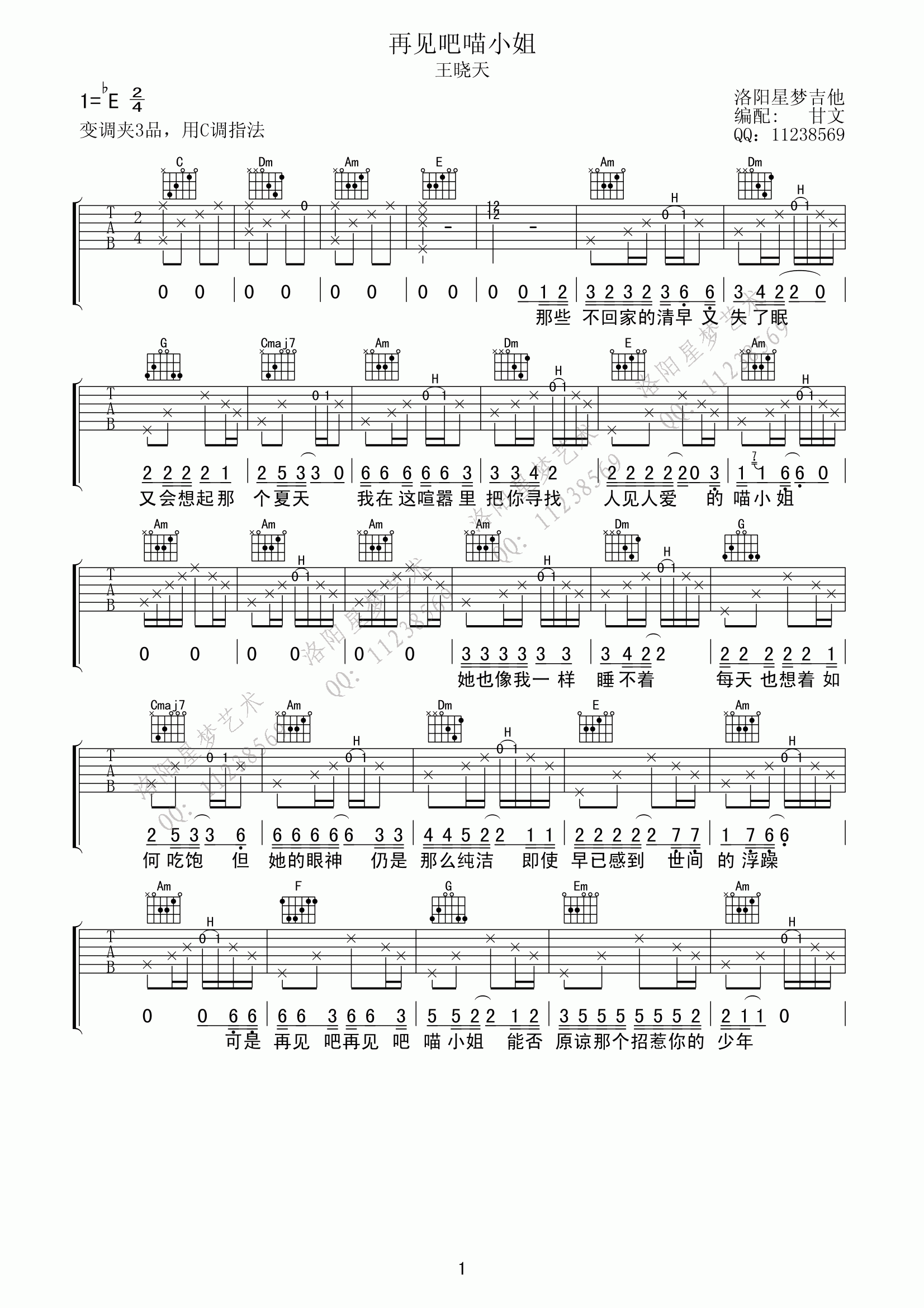 再见吧喵小姐吉他谱 王晓天 C调简单版_音伴