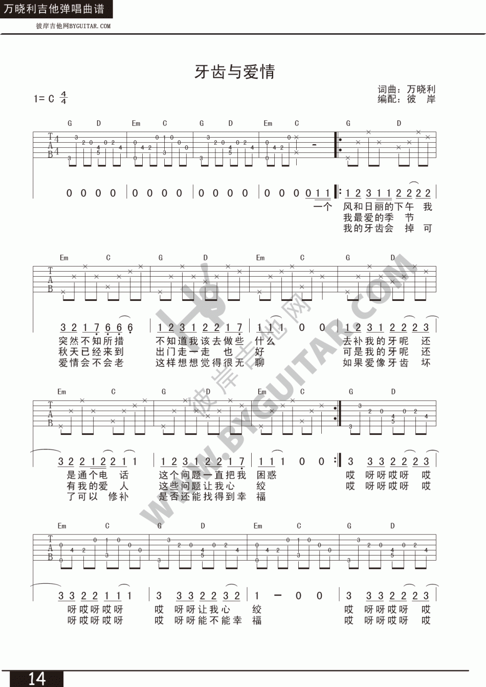 牙齿与爱情 吉他谱 - 第1张