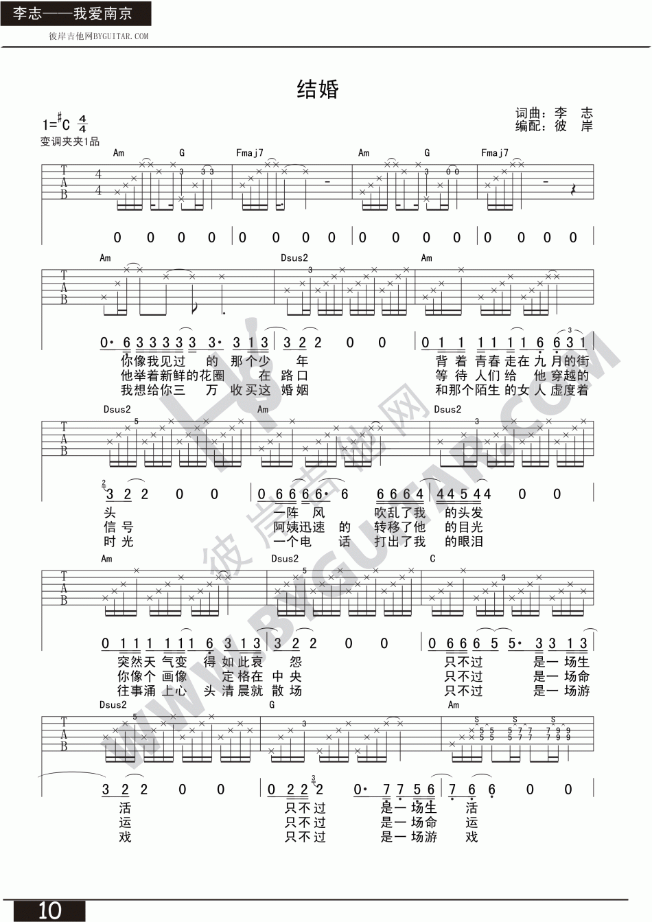结婚 吉他谱 - 第1张
