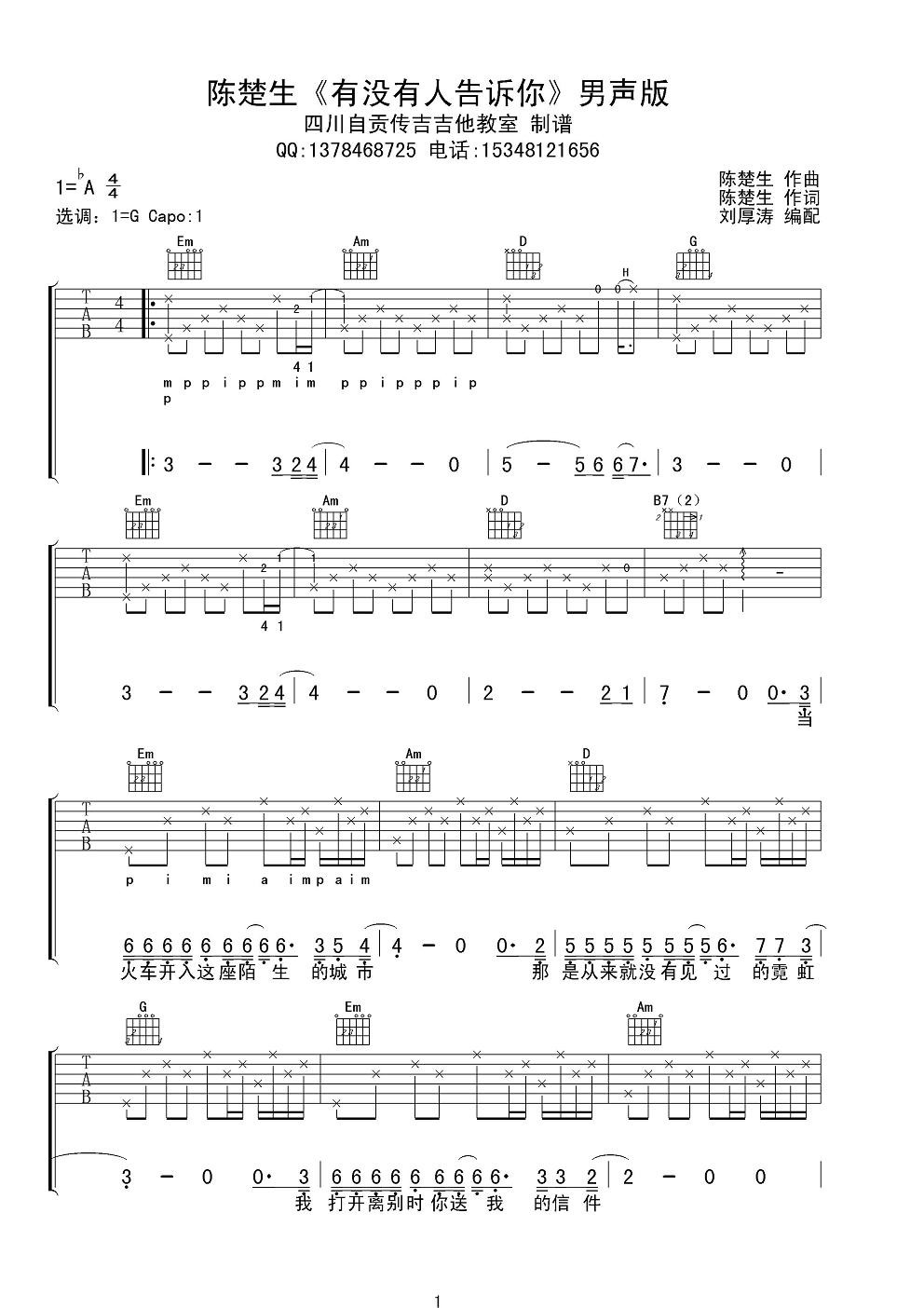 有没有人告诉你（G调男声版） 吉他谱 - 第1张