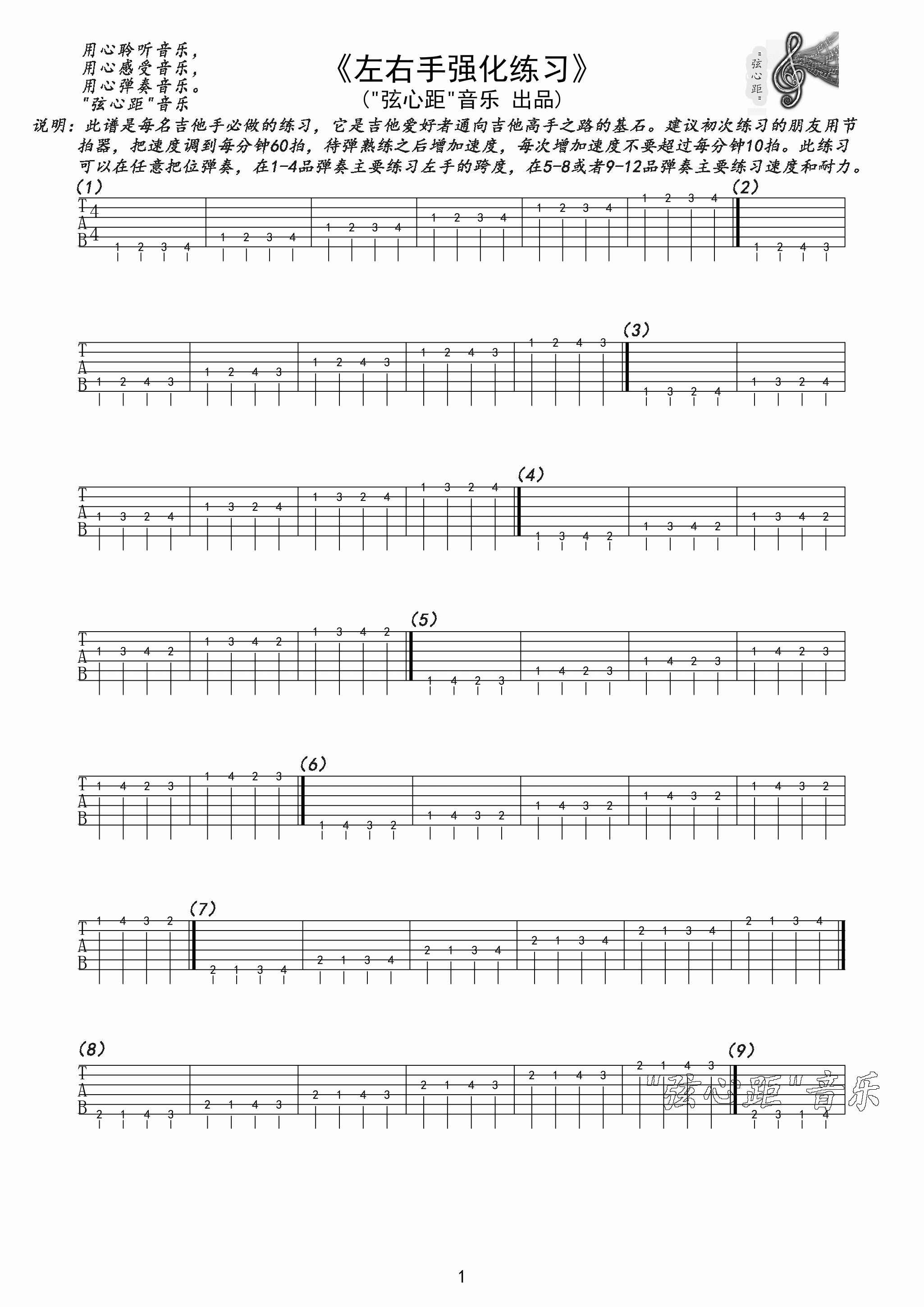 “左右手强化练习”吉他谱 吉他谱 - 第1张