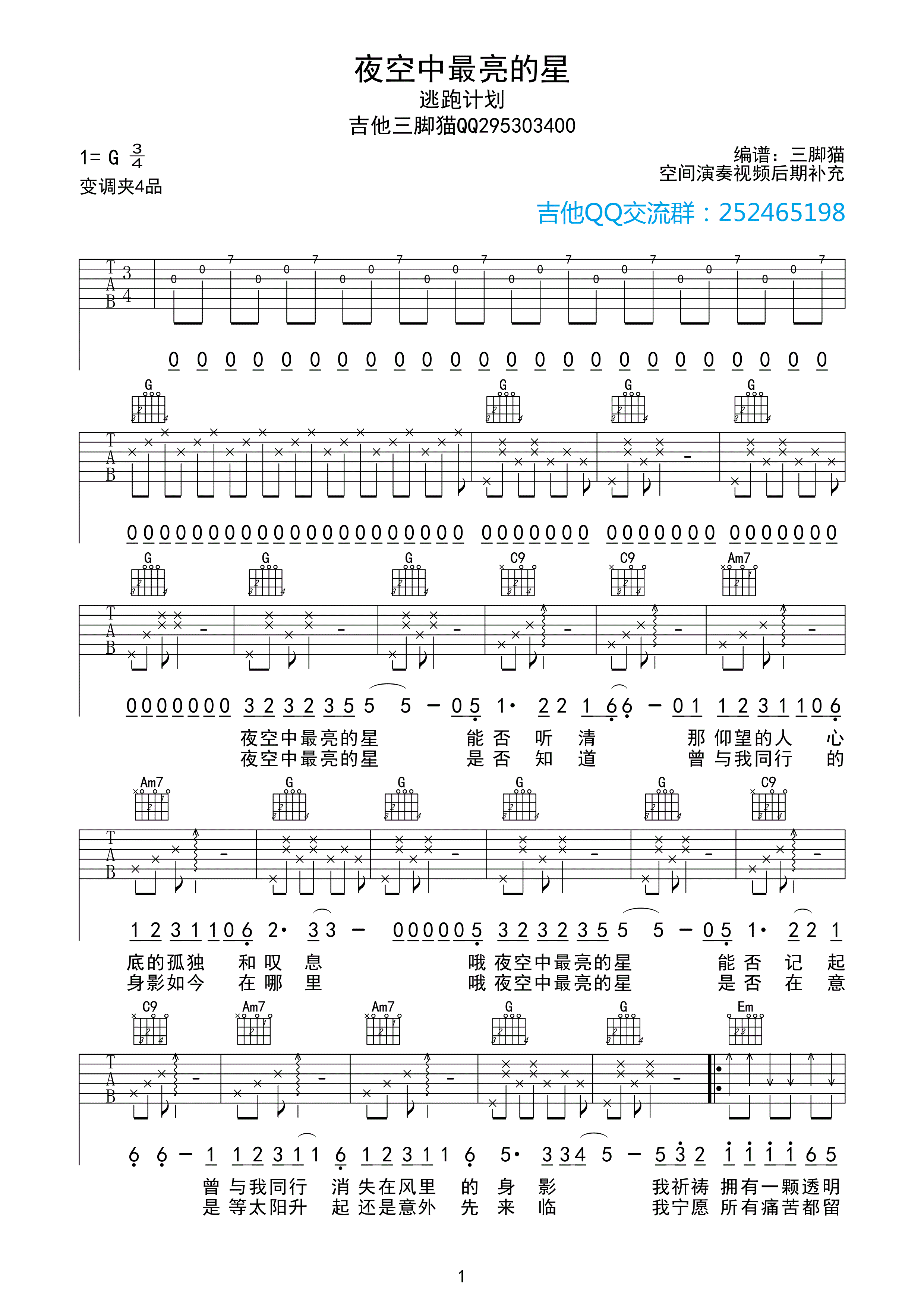 夜空中最亮的星指弹吉他谱1_音伴