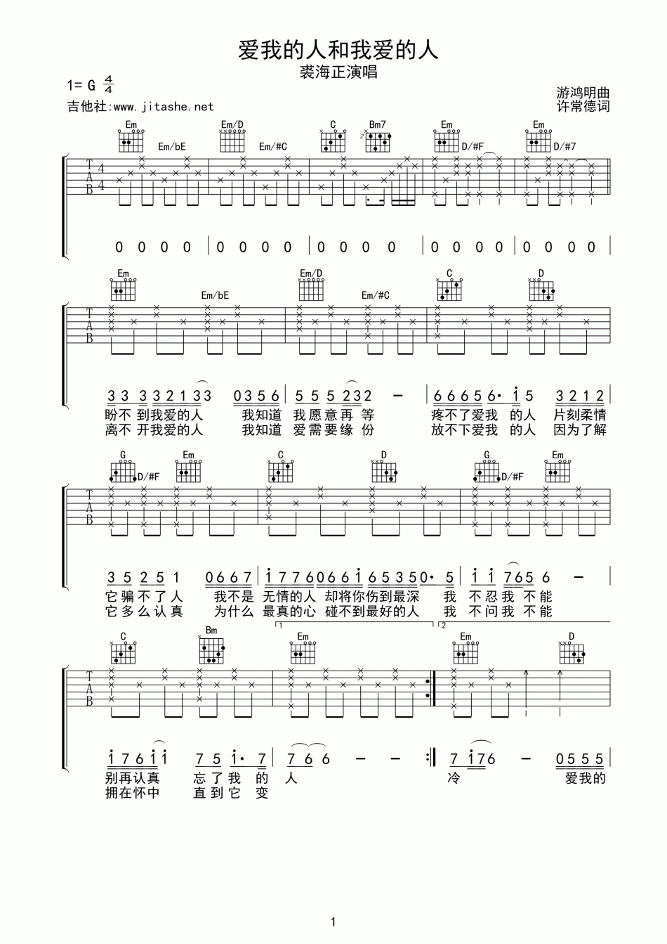 爱我的人和我爱的人 吉他谱 - 第1张