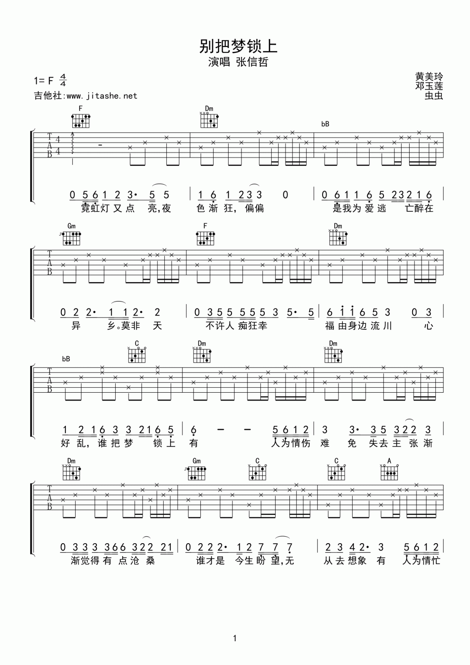 别把梦锁上 吉他谱 - 第1张