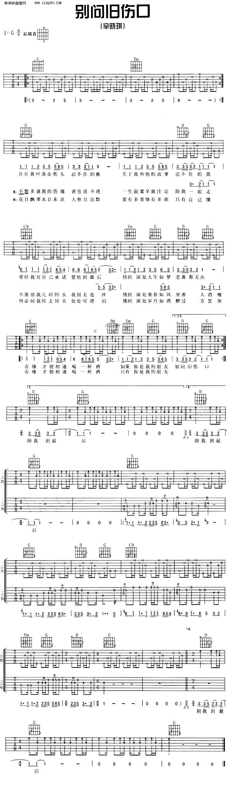 别问旧伤口 吉他谱 - 第1张