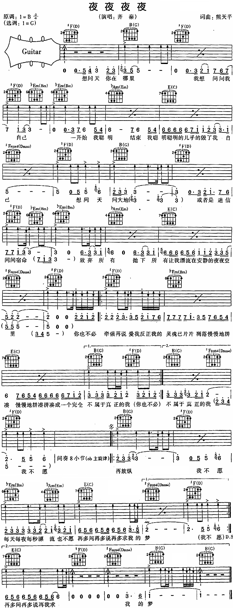 夜夜夜夜 吉他谱 - 第1张