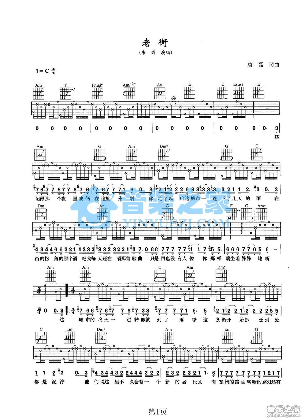 老街 吉他谱 - 第1张