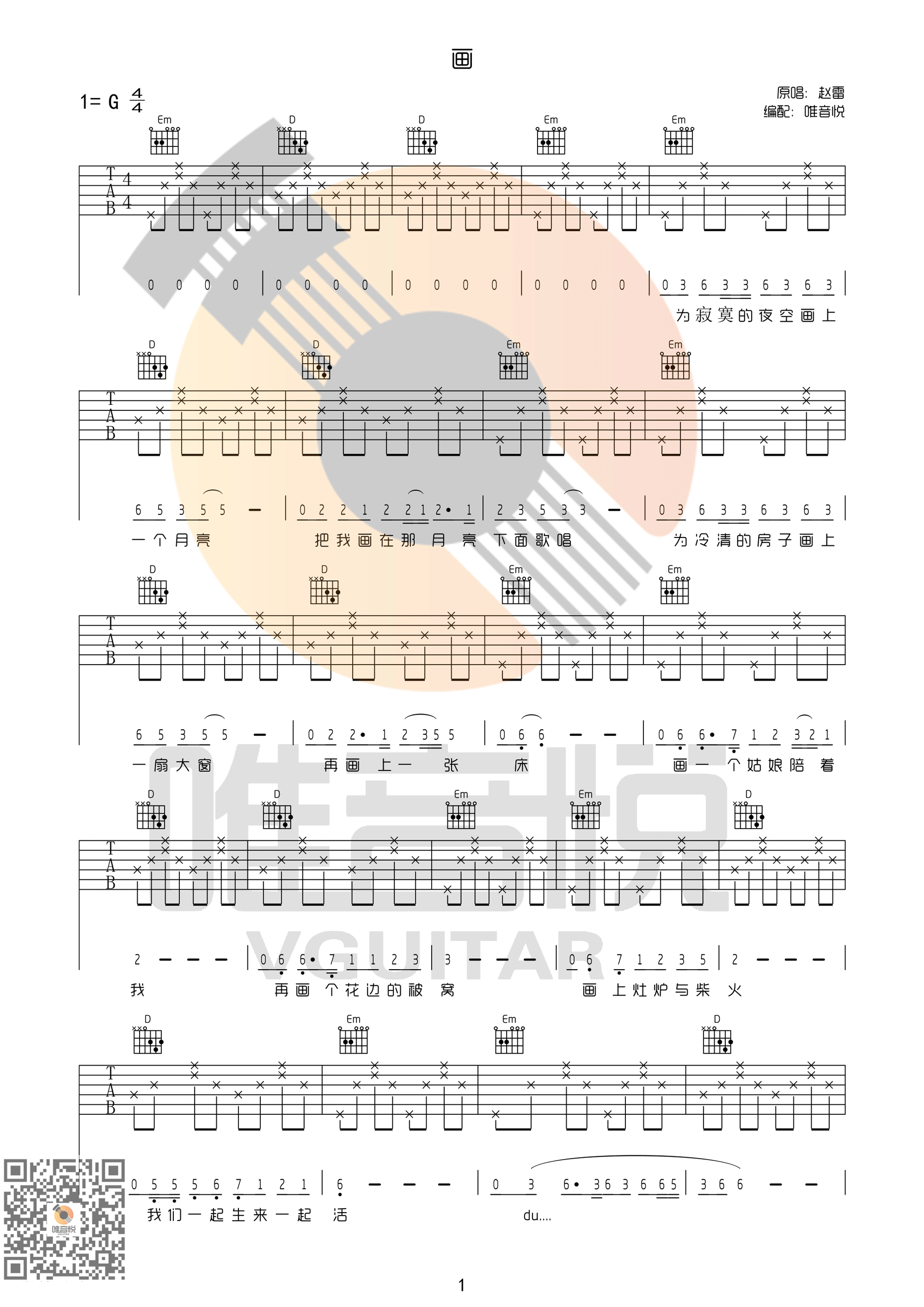 画（C调分解和弦简单版） 吉他谱 - 第1张