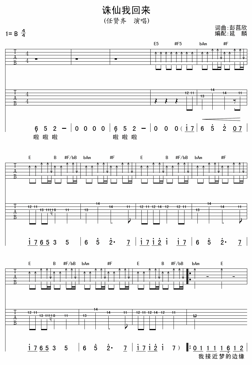 诛仙我回来 吉他谱 - 第1张