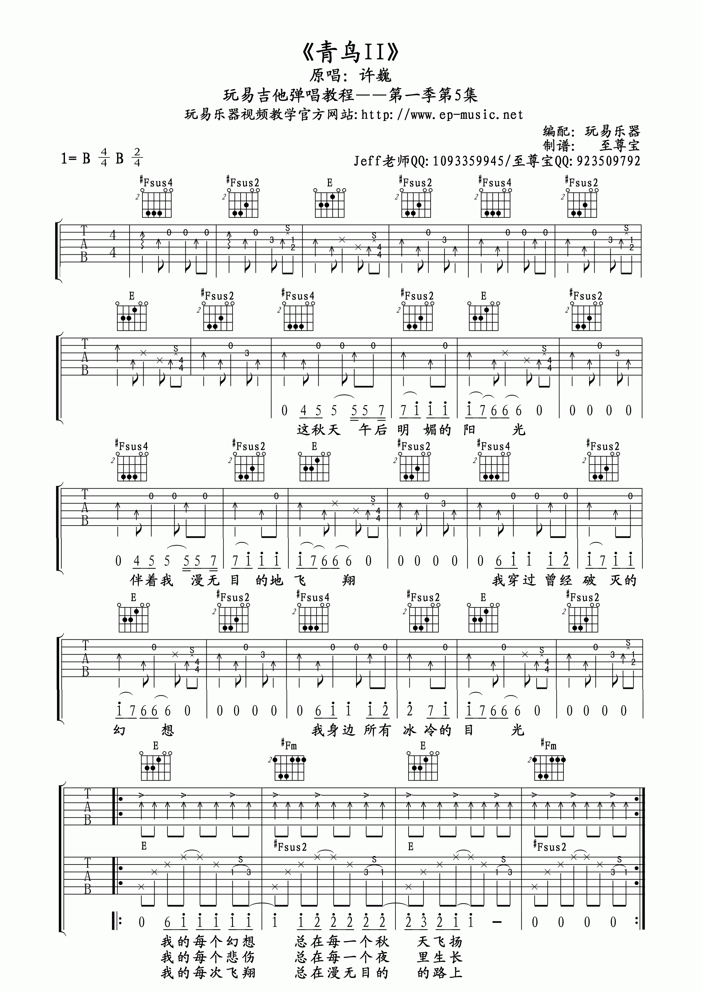 青鸟II 吉他谱 - 第1张