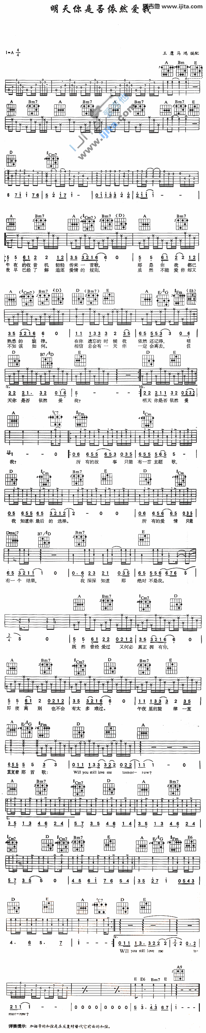明天你是否依然爱我 吉他谱 - 第1张