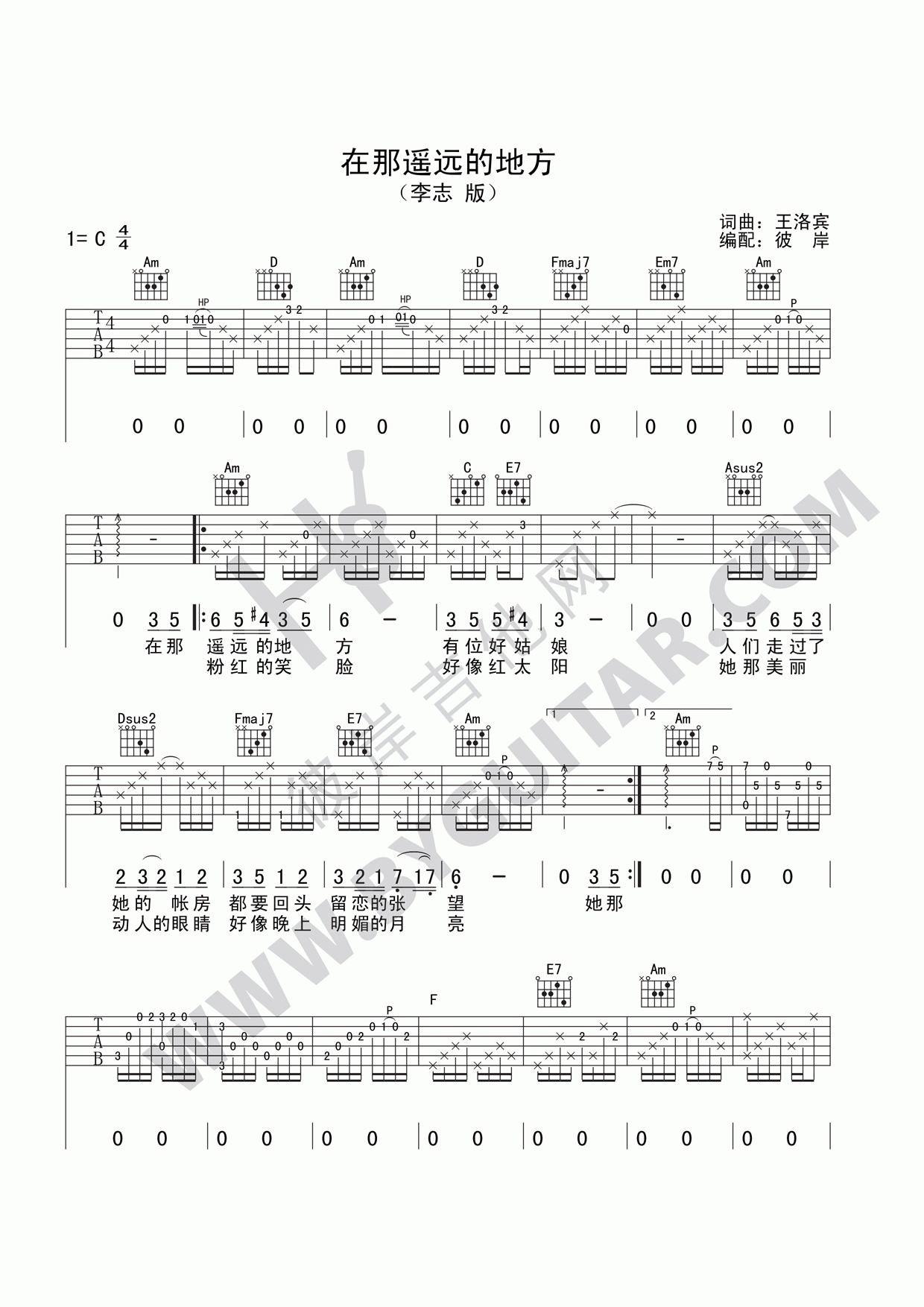 在那遥远的地方（C调李志版） 吉他谱 - 第1张