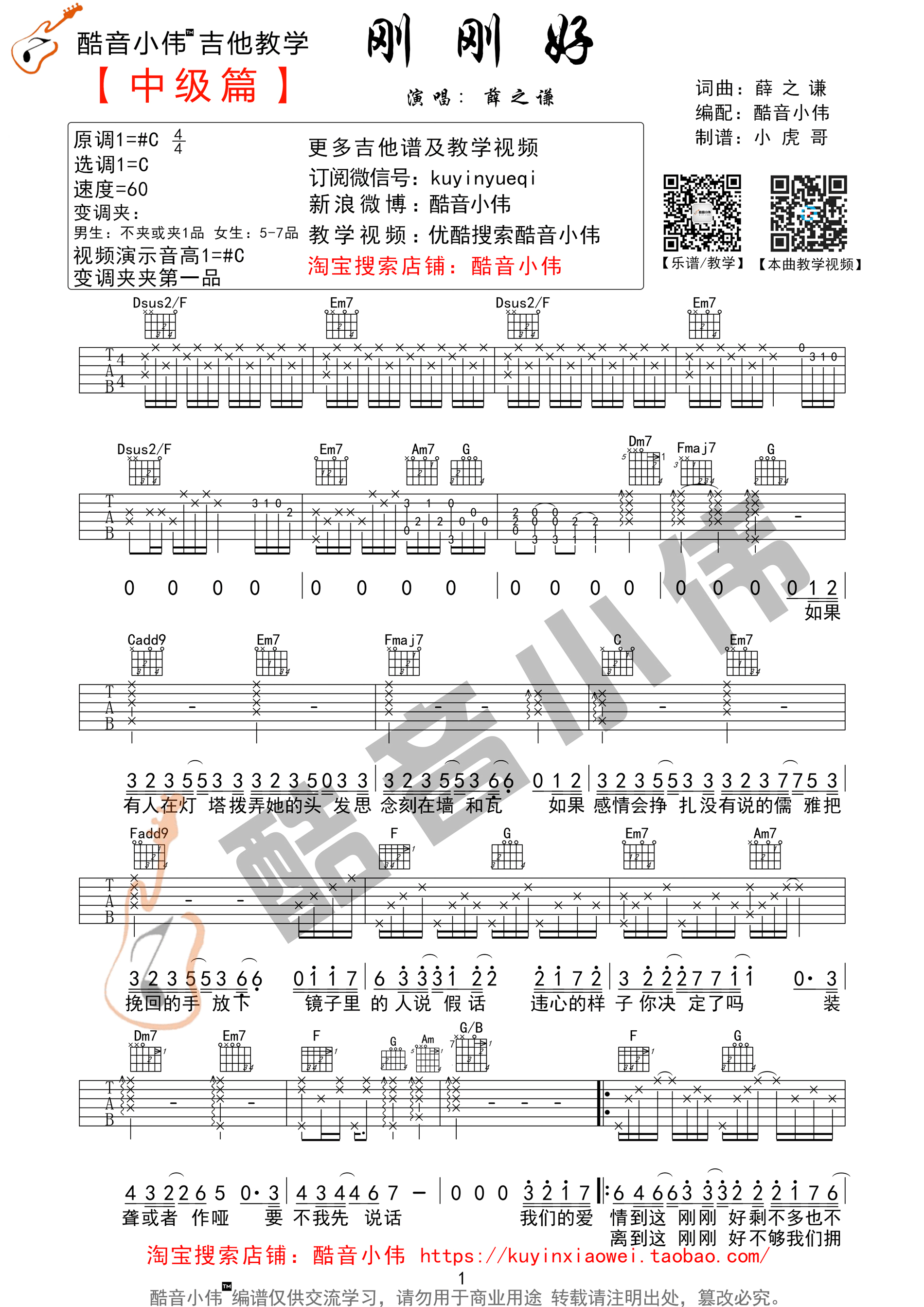 刚刚好（C调中级超级原版） 吉他谱 - 第1张