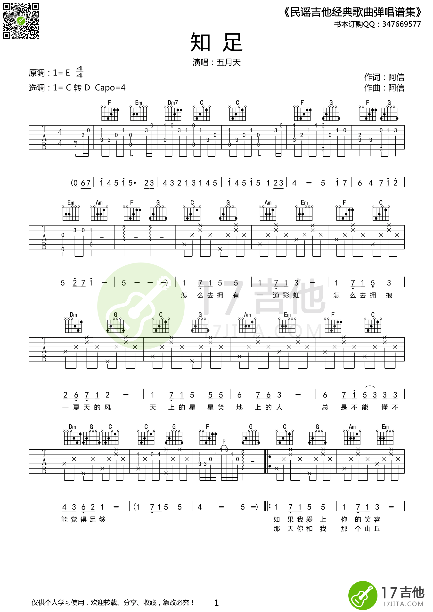 知足（C调原版编配） 吉他谱 - 第1张
