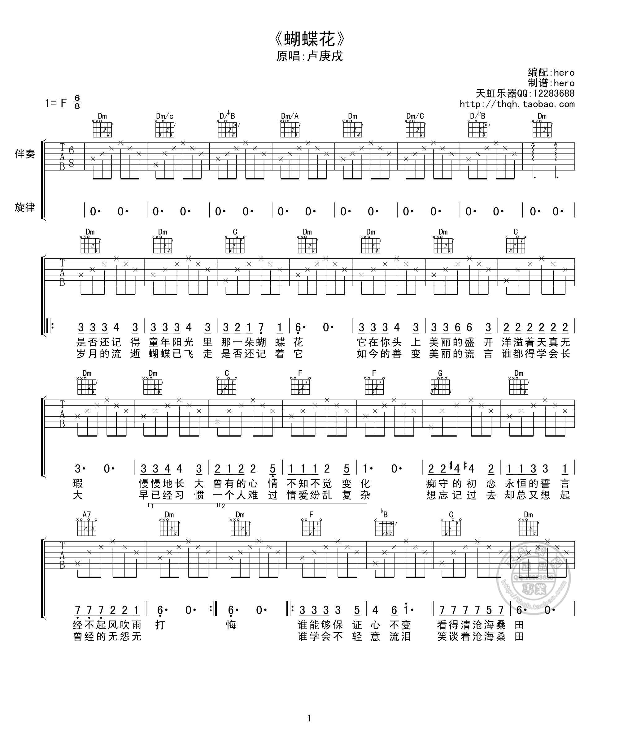 蝴蝶花 吉他谱 - 第1张