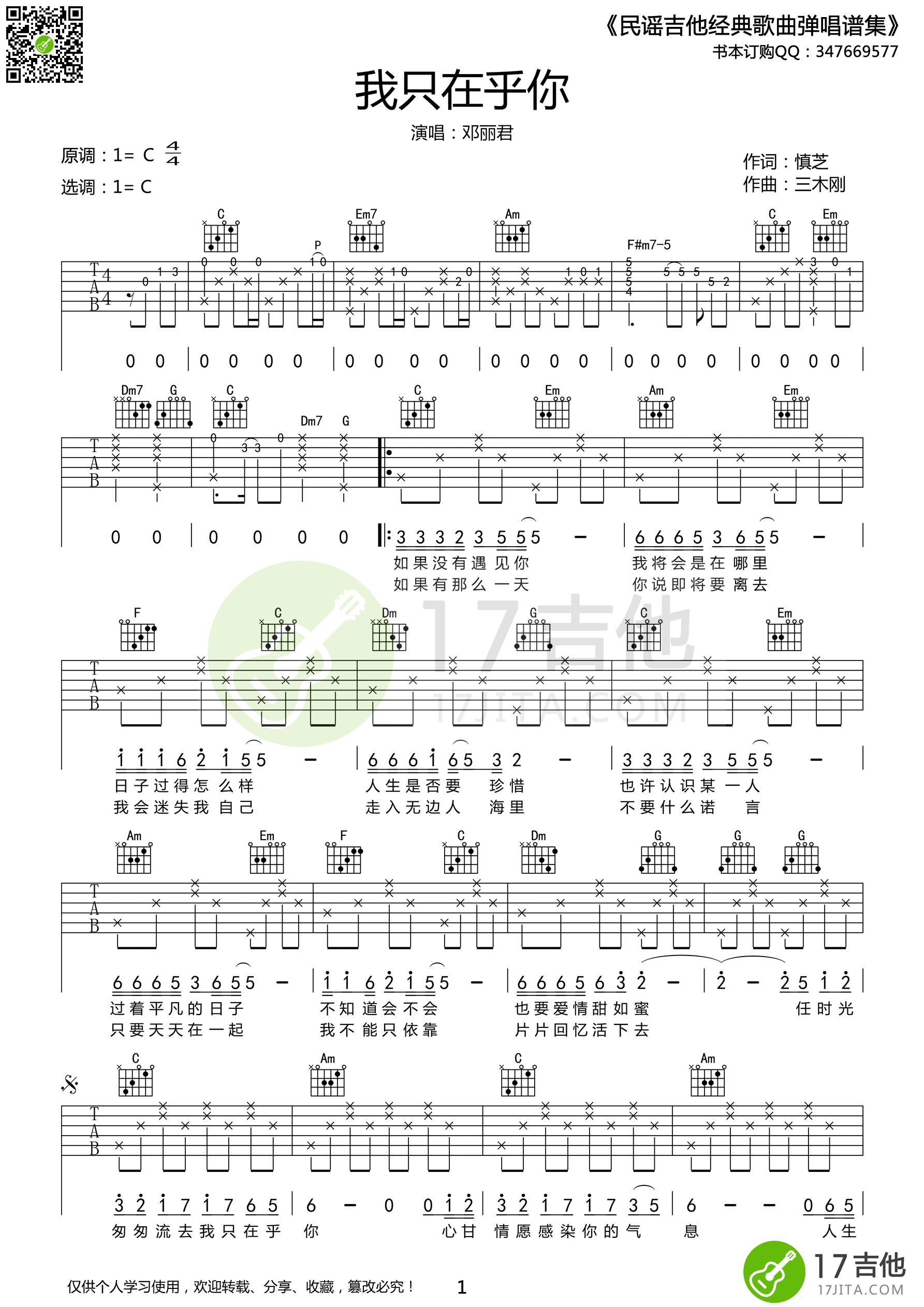 我只在乎你 吉他谱 - 第1张