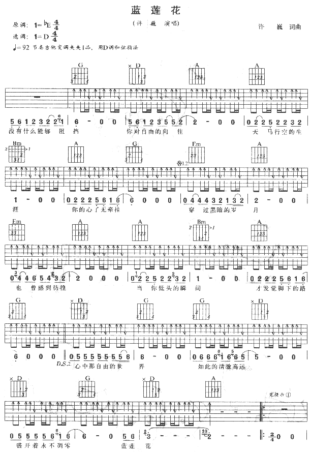 蓝莲花 吉他谱 - 第1张