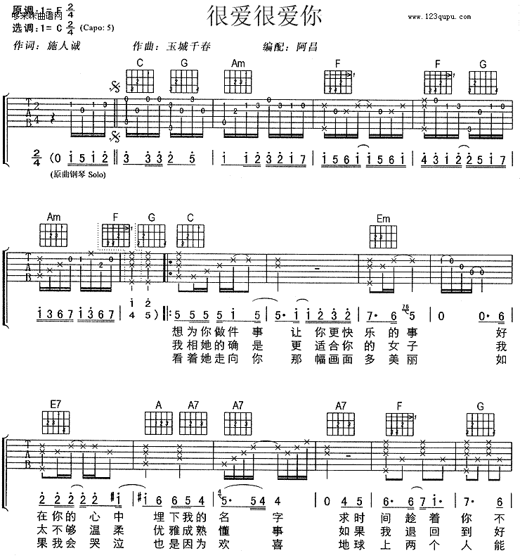 很爱很爱你 吉他谱 - 第1张