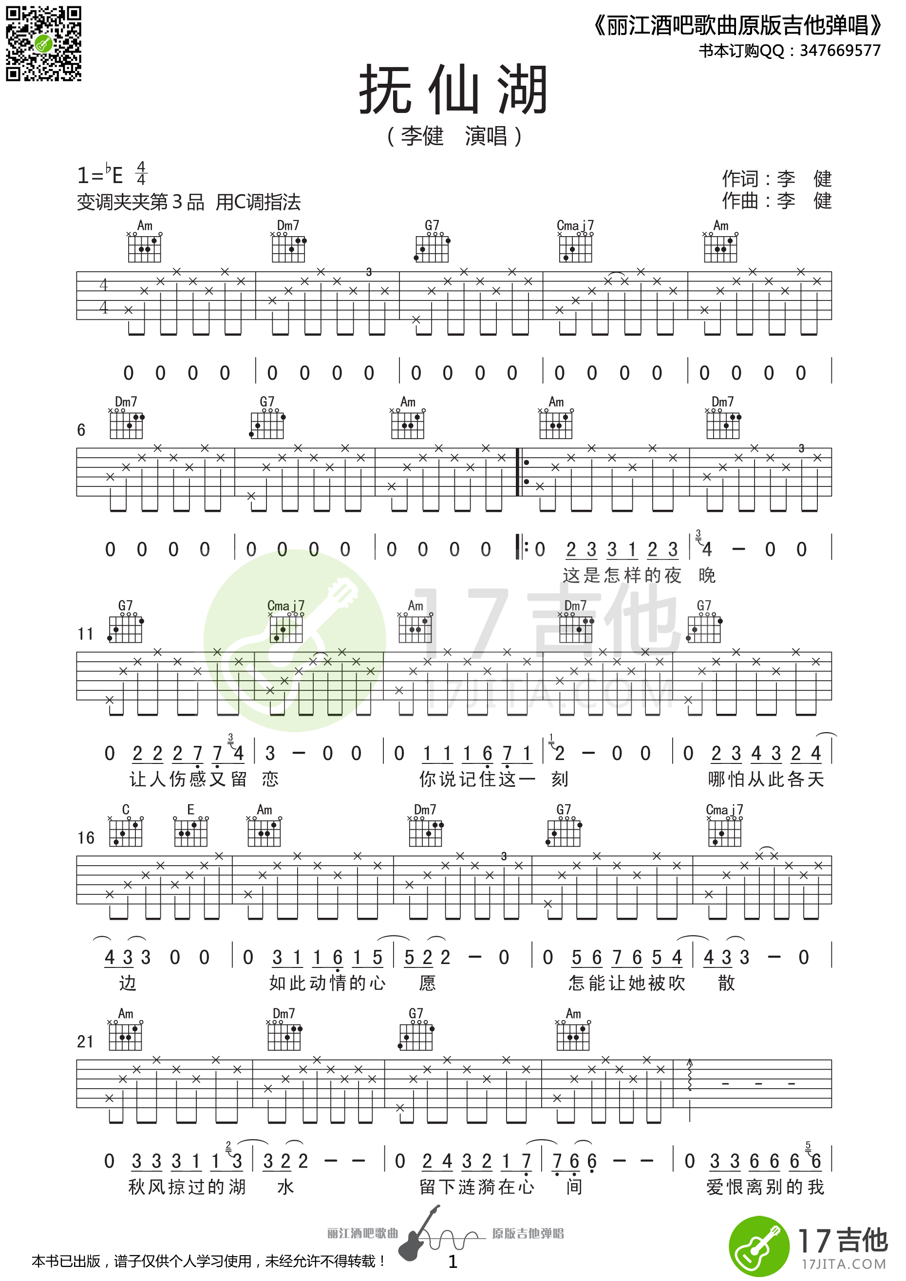 抚仙湖吉他谱,原版歌曲,简单E调弹唱教学,六线谱指弹简谱3张图 - 吉他谱 - 中国曲谱网