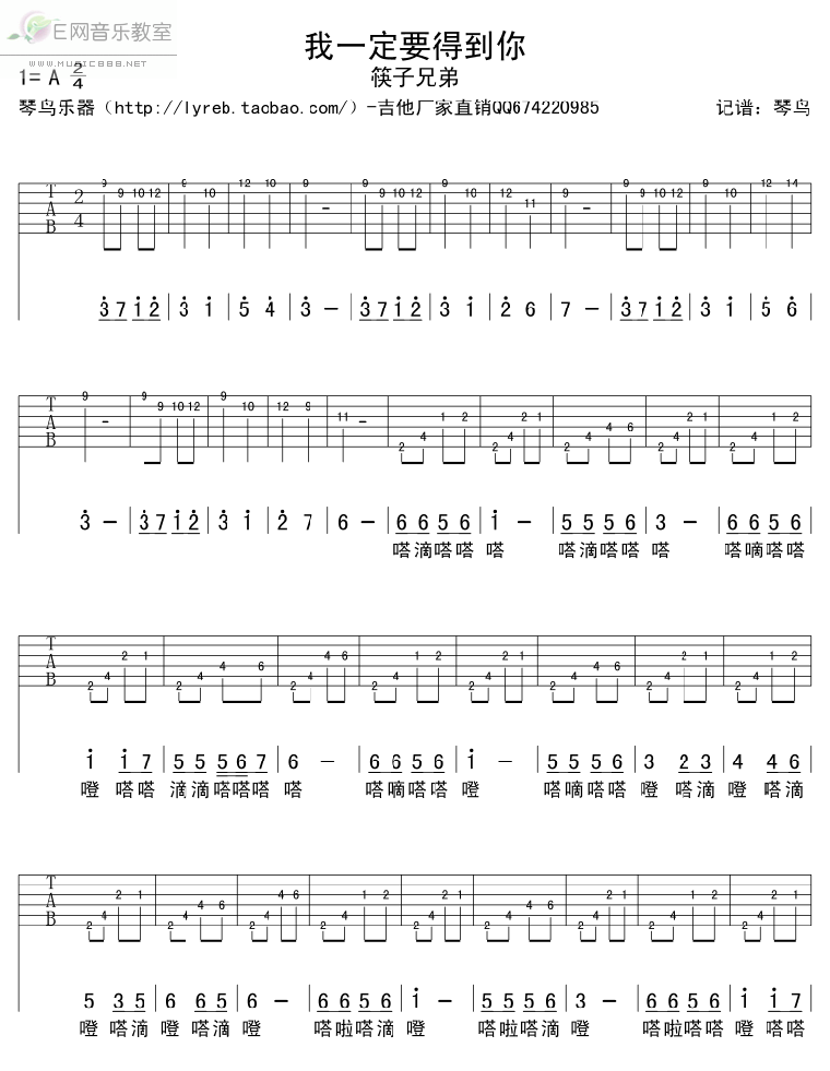 我一定要得到你 吉他谱 - 第1张