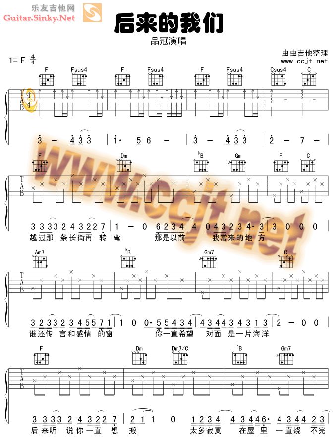 后来的我们 吉他谱 - 第1张