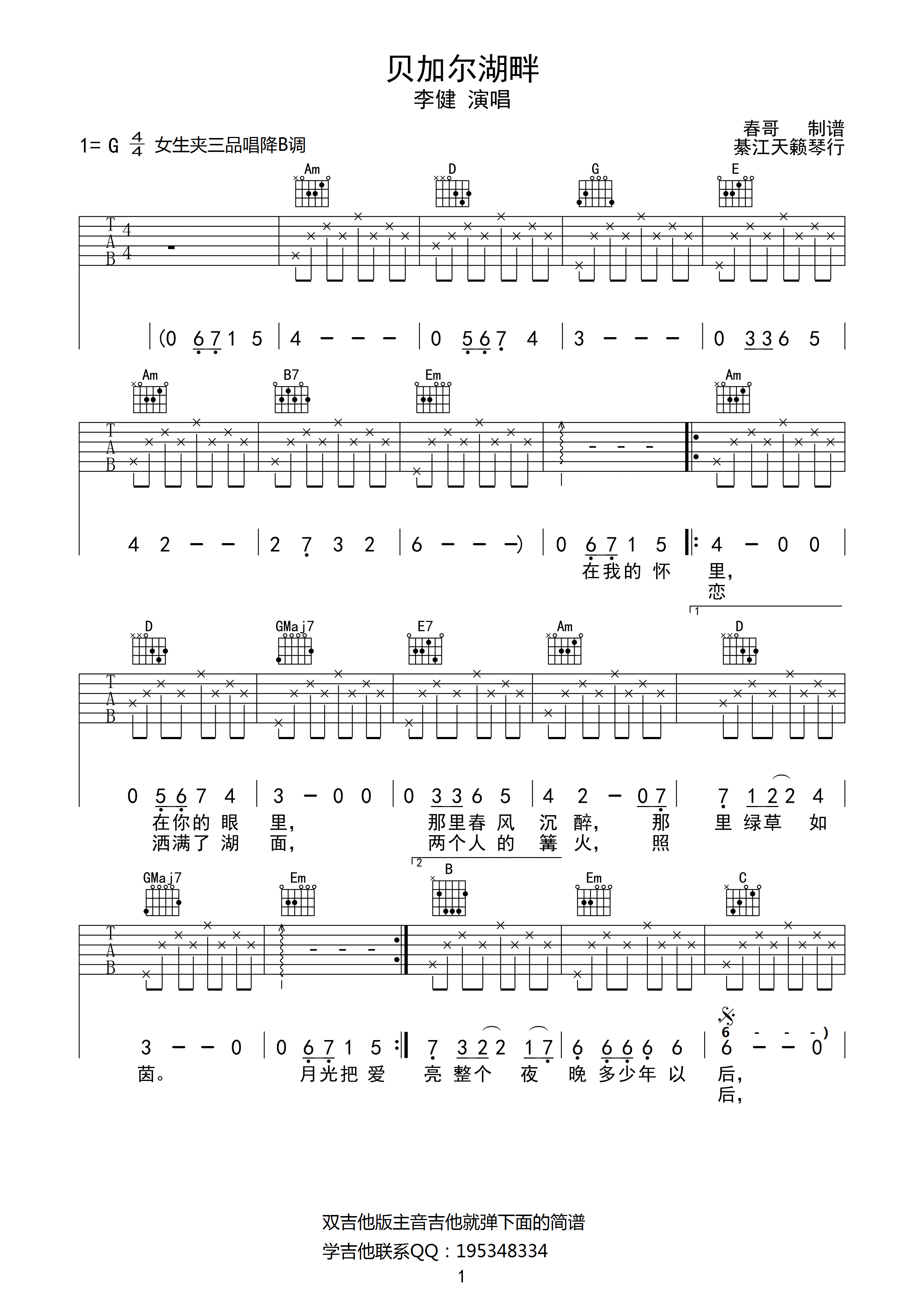 贝加尔湖畔（G调女生版） 吉他谱 - 第1张