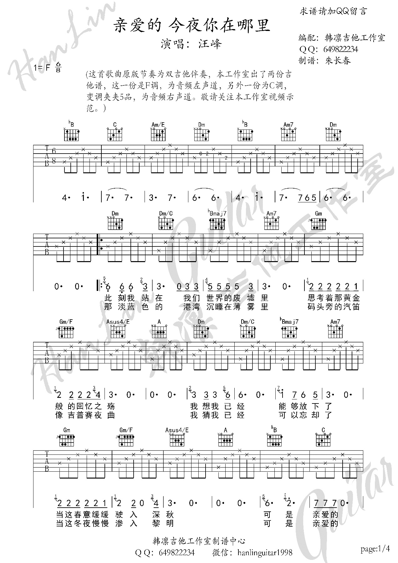 亲爱的今夜你在哪里 吉他谱 - 第1张