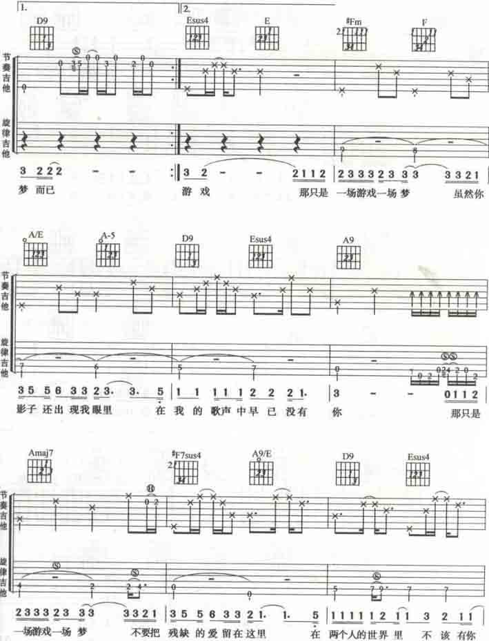 曲谱 一场游戏一场梦