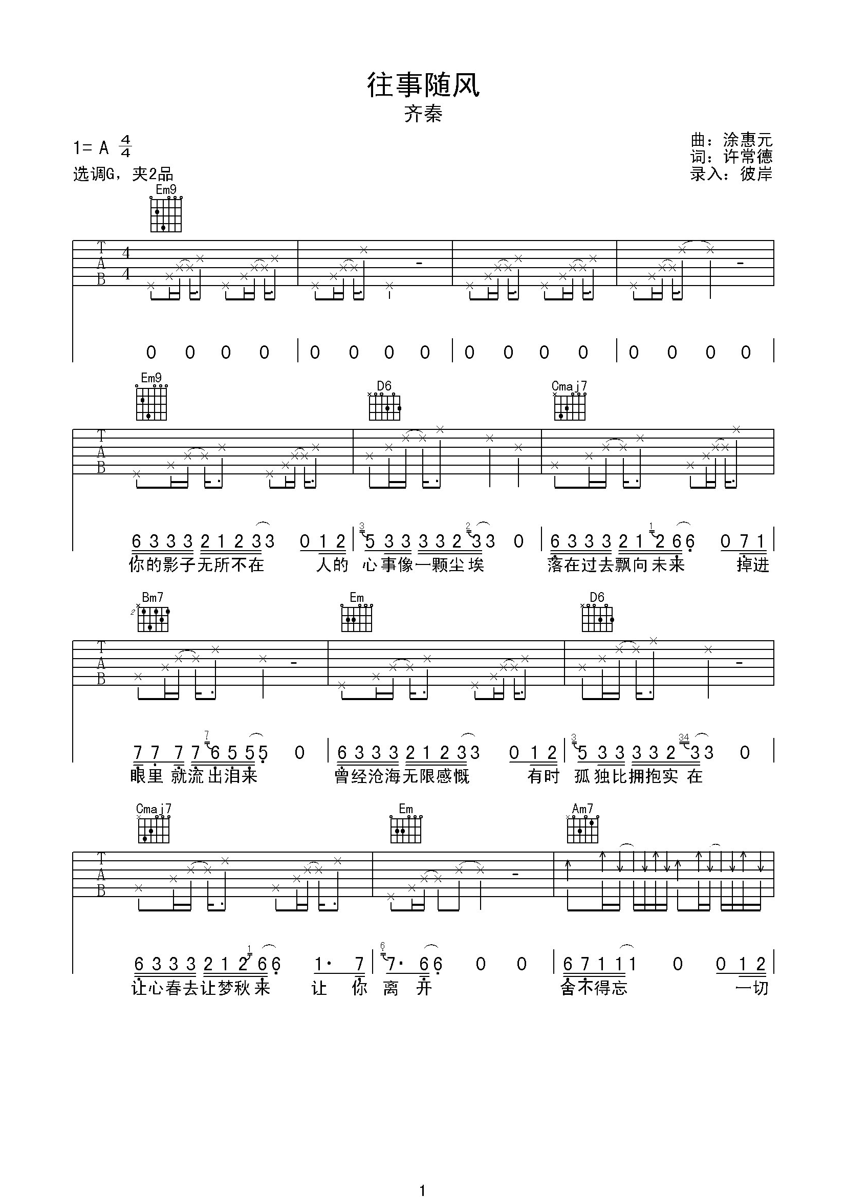 往事随风（G调高清版） 吉他谱 - 第1张