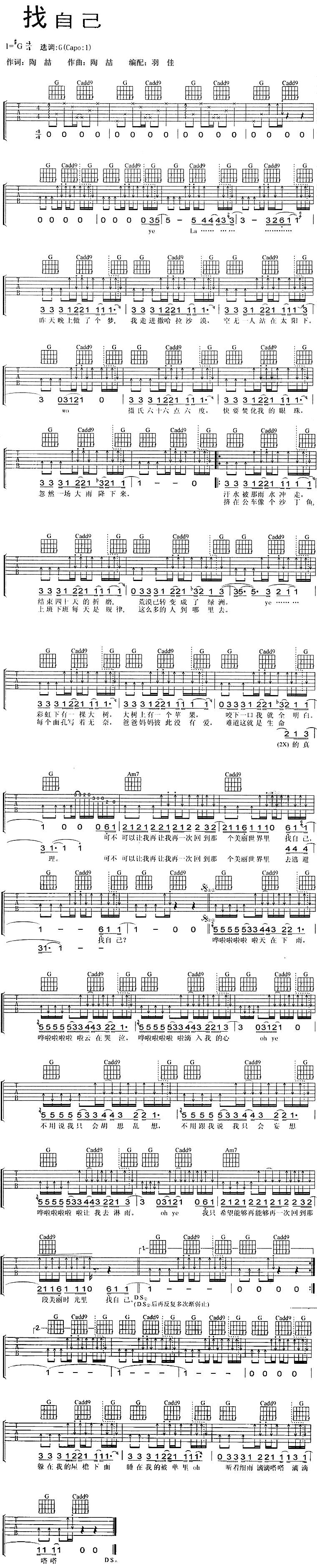 找自己 吉他谱 - 第1张