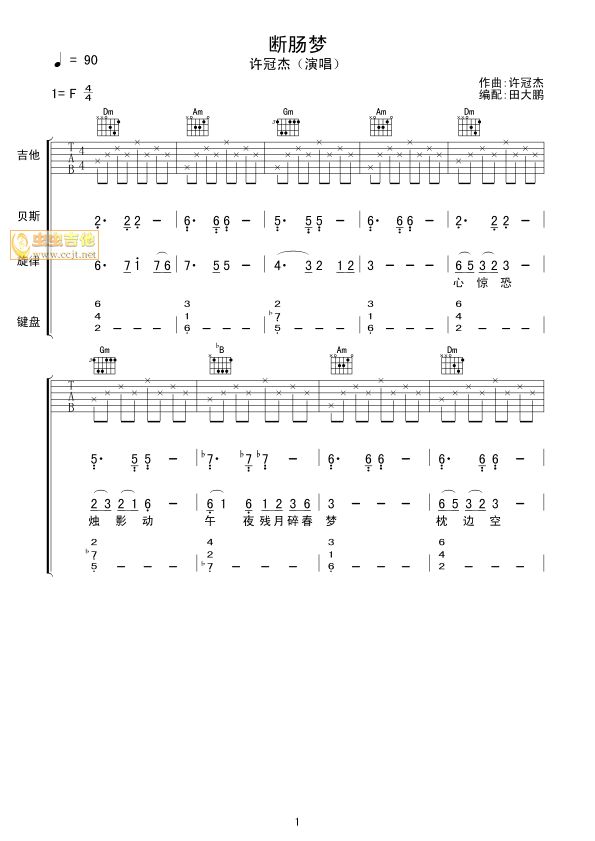 断肠梦 吉他谱 - 第1张