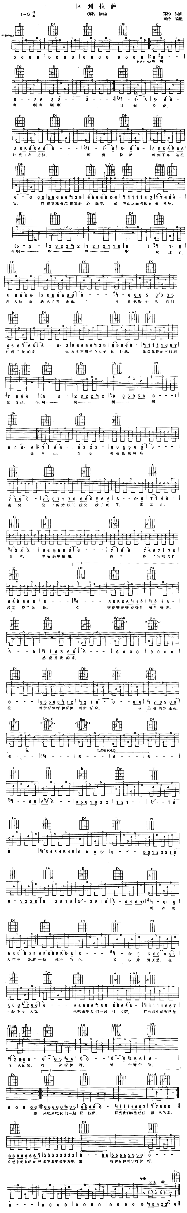 回到拉萨 吉他谱 - 第1张