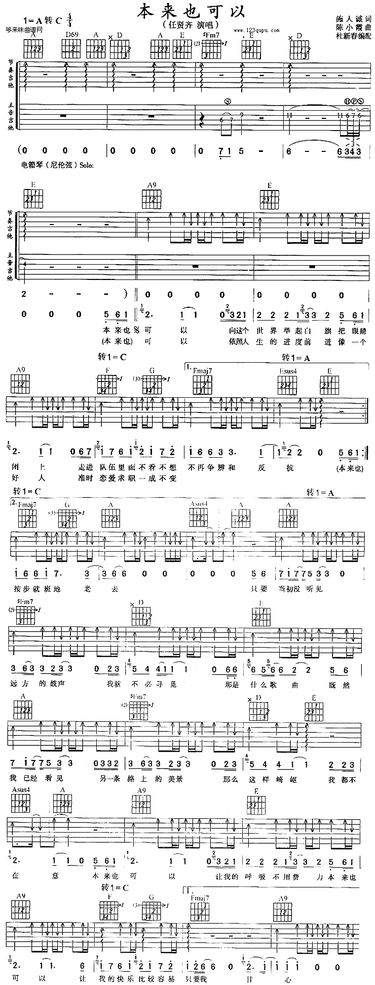 本来也可以 吉他谱 - 第1张