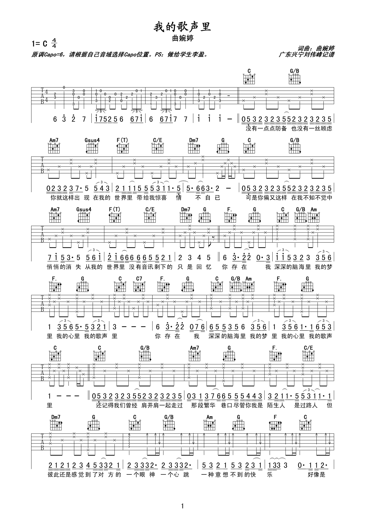 我的歌声里（C调） 吉他谱 - 第1张